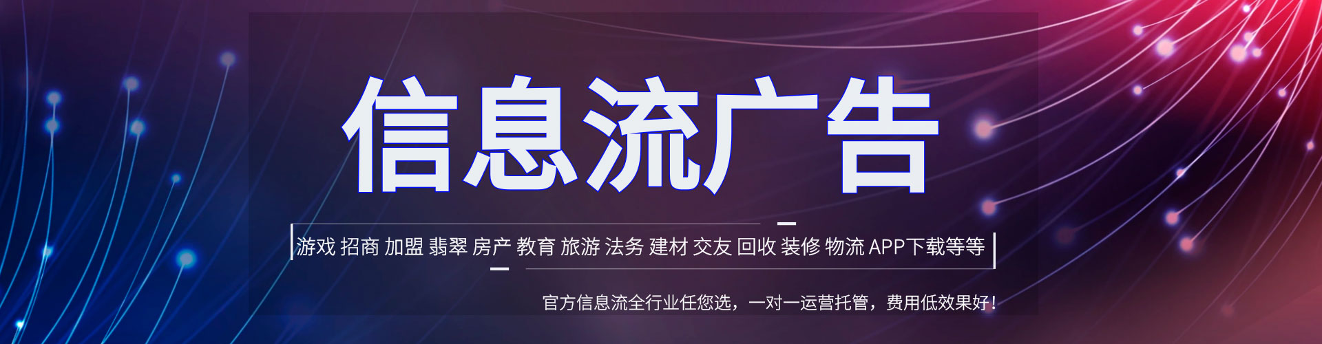 霍邱信息流运营